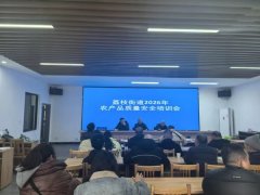 荔枝街道将持续强化农产质量量平安常态化监